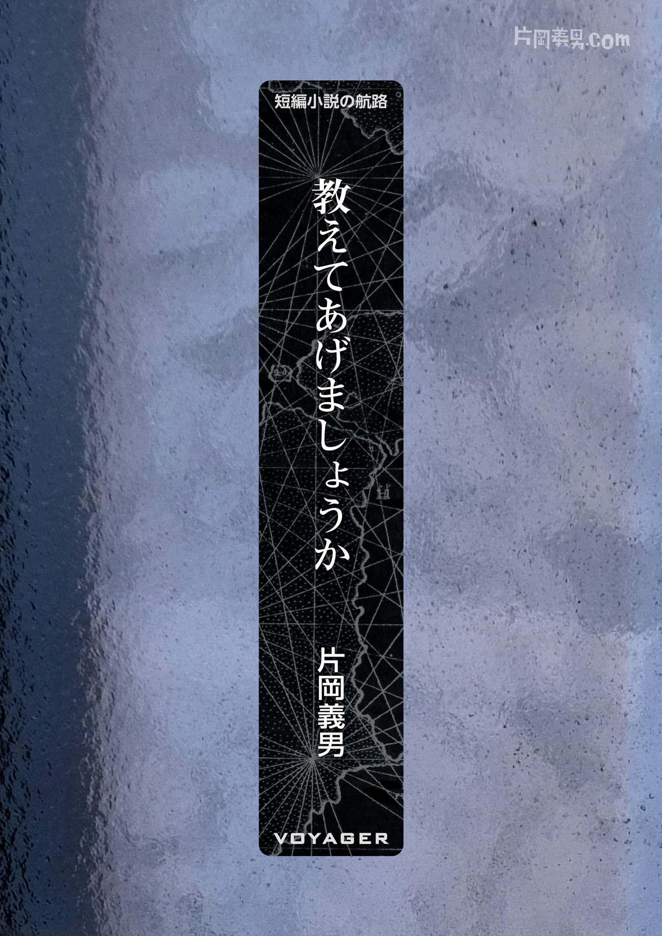 第一回『教えてあげましょうか』