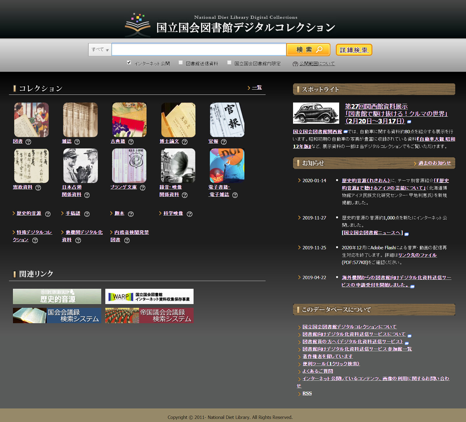 国立国会図書館デジタルコレクション