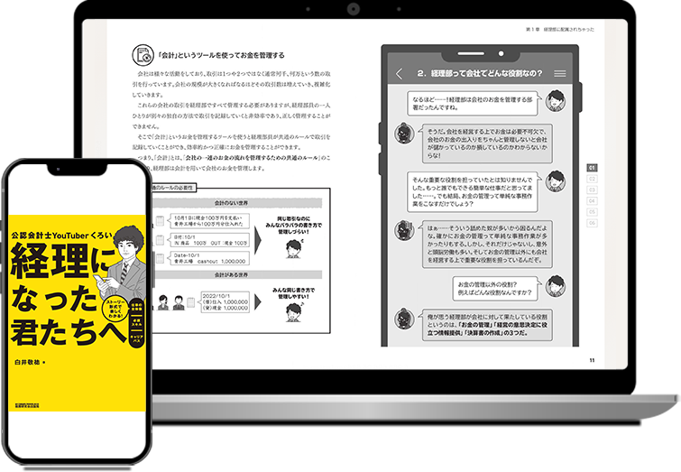 経理になった君たちへ