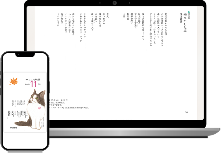 月間ココア共和国