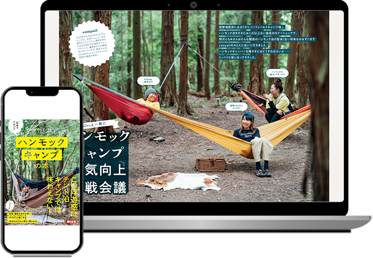 日本でイチバンやさしくて詳しい　ハンモックキャンプの本