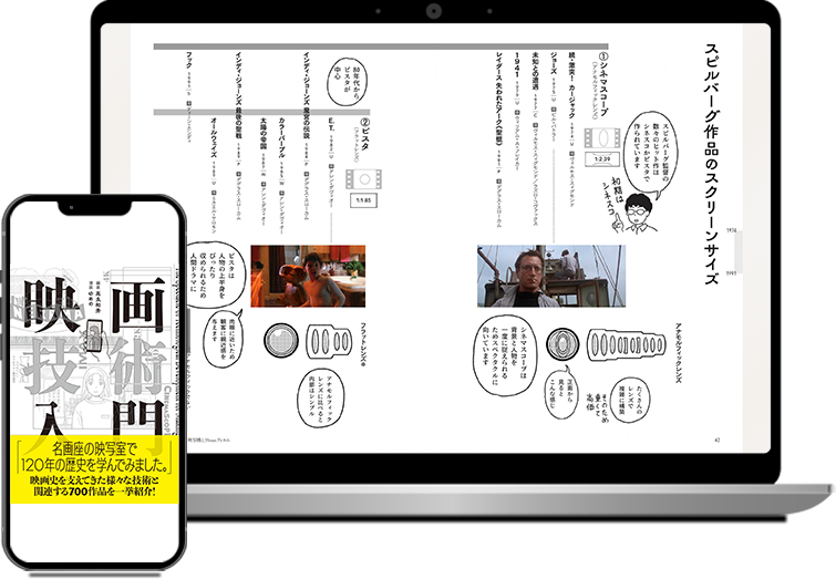 映画技術入門