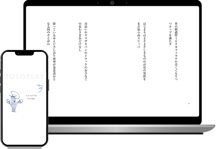 ひとりあそび