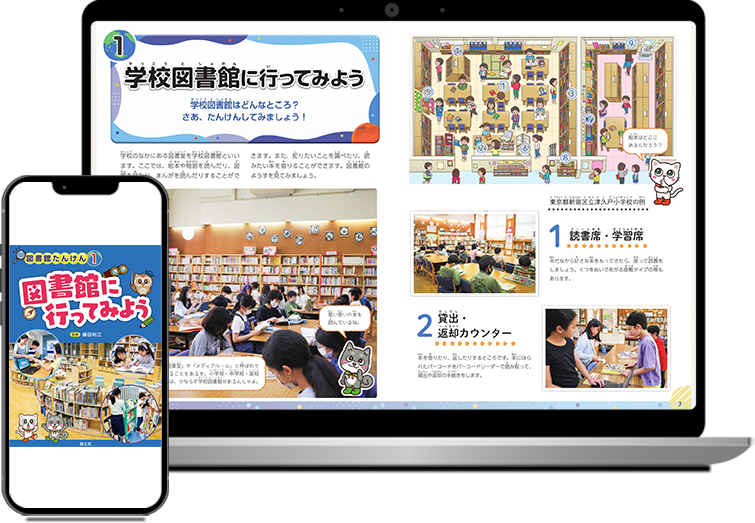 図書館たんけんシリーズ1　図書館に行ってみよう