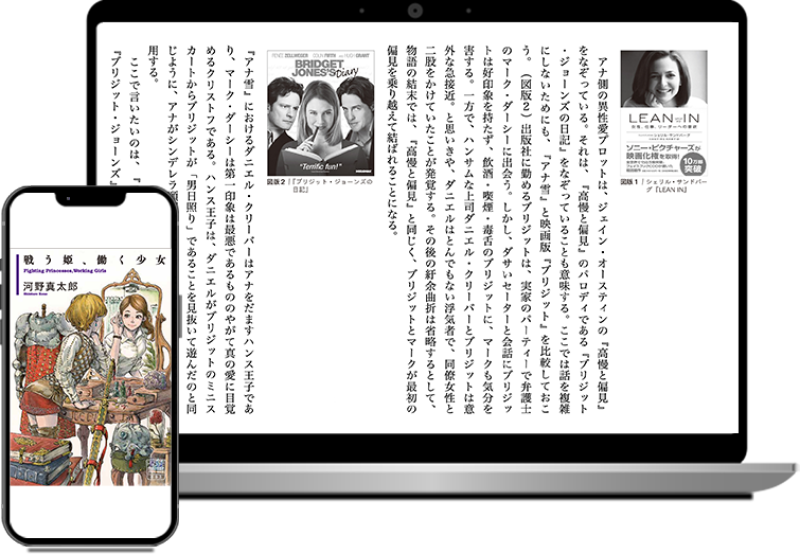 戦う姫、働く少女