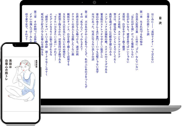 美容は自尊心の筋トレ