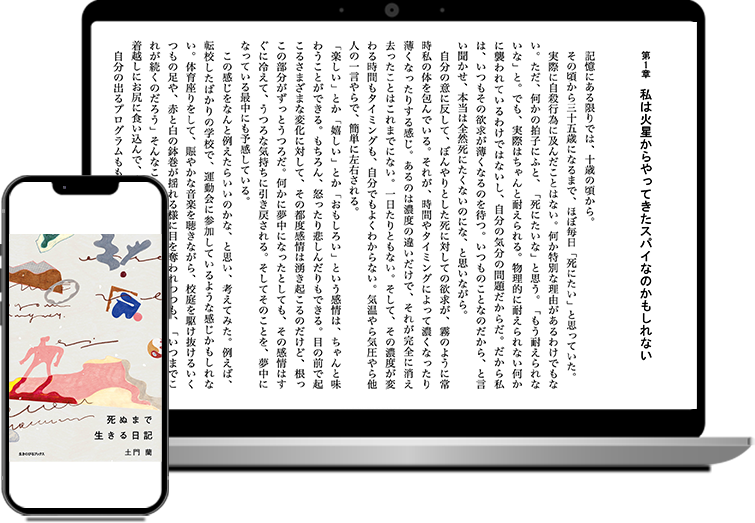 死ぬまで生きる日記