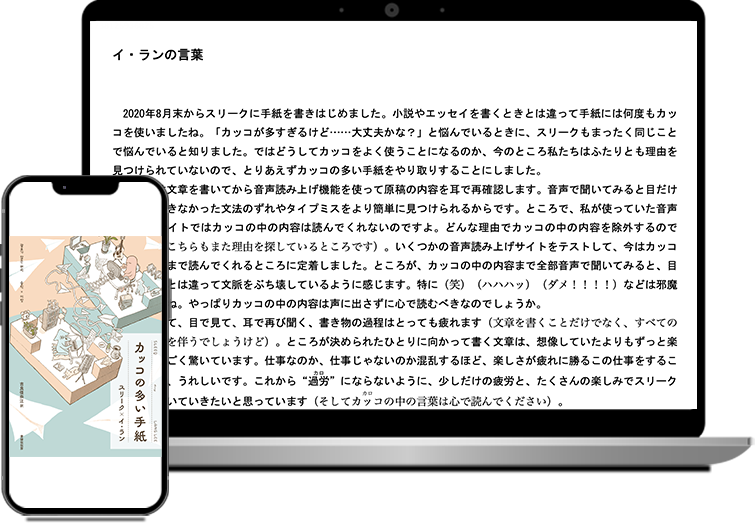 カッコの多い手紙