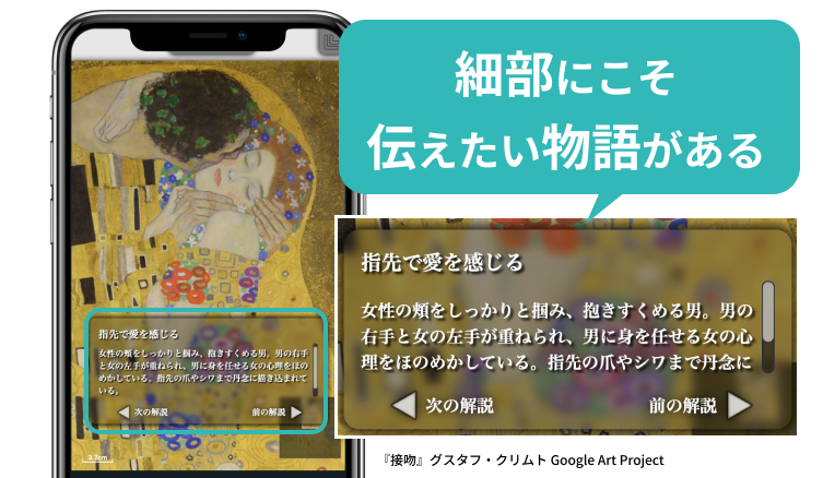 細部にこそ伝えたい物語がある