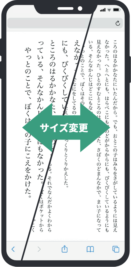 お好みの文字サイズに調整することで読書がとても快適に