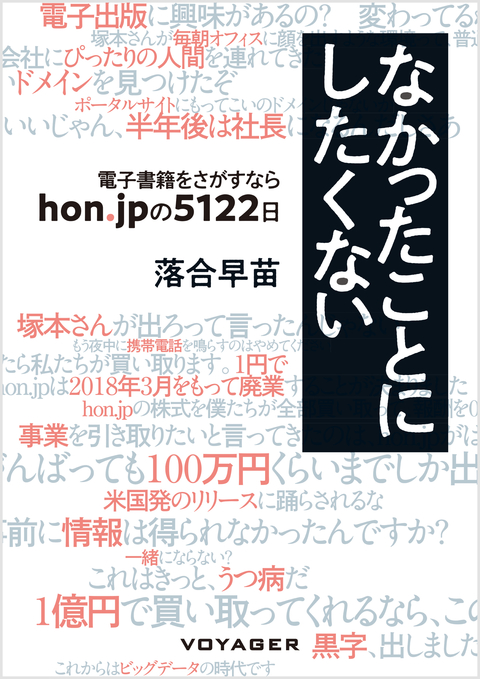 なかったことにしたくない（落合早苗）